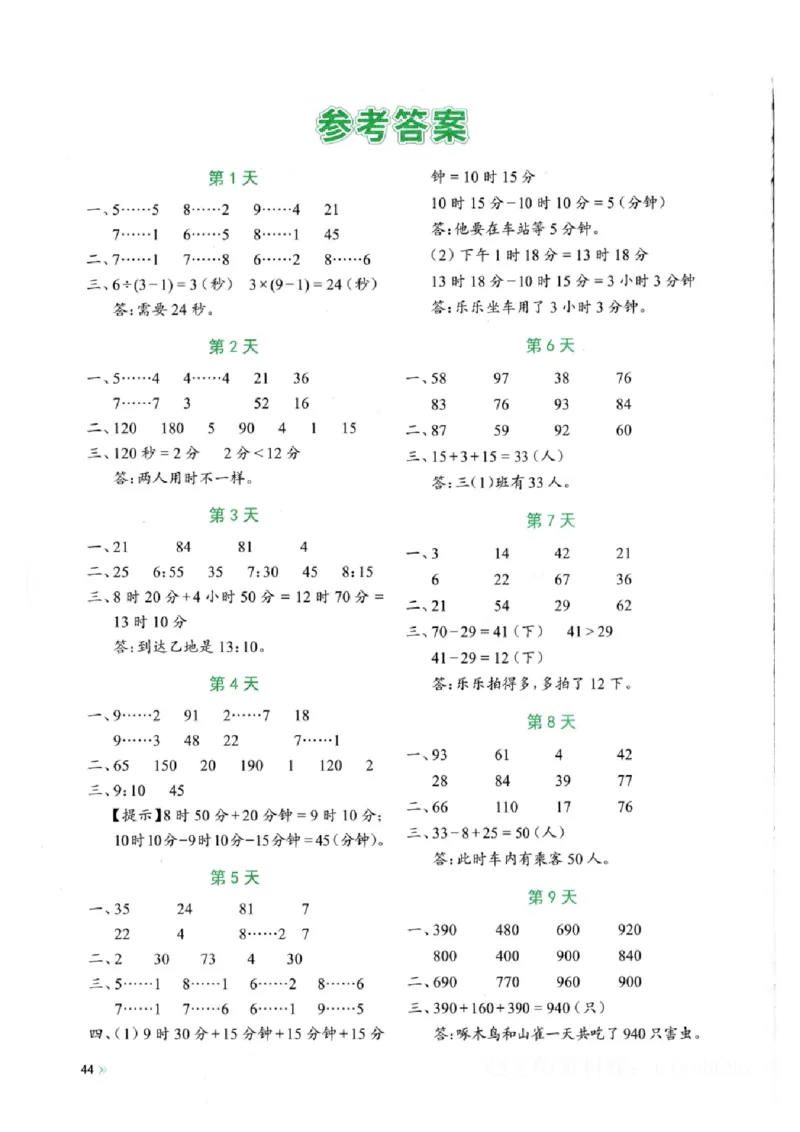 三上数学每日睡前计算_三上数学25秋