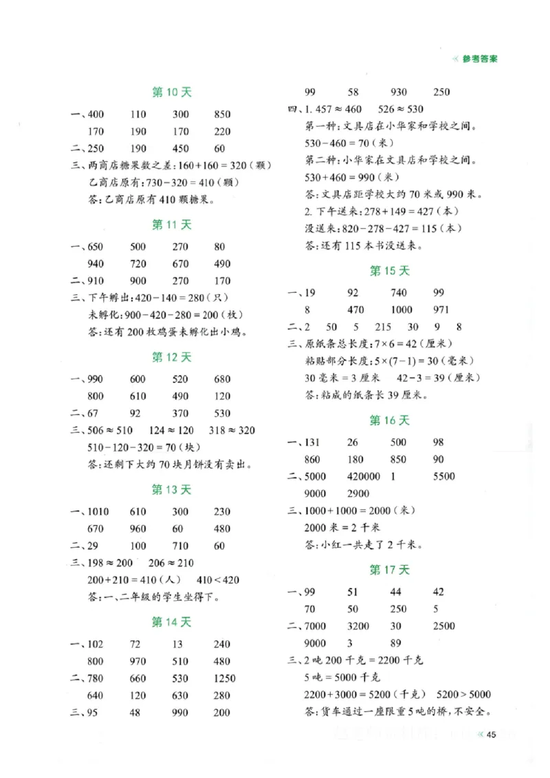 三上数学每日睡前计算_三上数学25秋