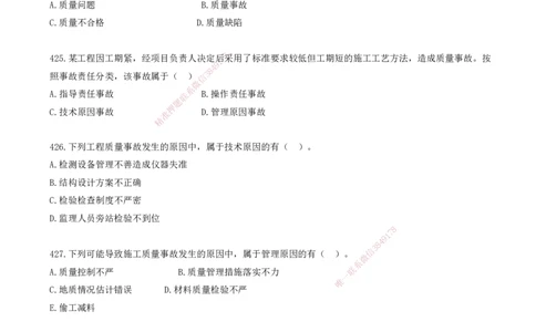 37.37-金点题423-440题_2026年一级建造师_2026年一建管理_2025年一建管理SVIP_03-习题精析✿实战特训✿模考通关_31-管理《金点题班》金月KL推荐_讲义