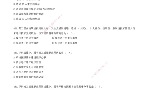 37.37-金点题423-440题_2026年一级建造师_2026年一建管理_2025年一建管理SVIP_03-习题精析✿实战特训✿模考通关_31-管理《金点题班》金月KL推荐_讲义