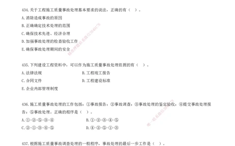 37.37-金点题423-440题_2026年一级建造师_2026年一建管理_2025年一建管理SVIP_03-习题精析✿实战特训✿模考通关_31-管理《金点题班》金月KL推荐_讲义