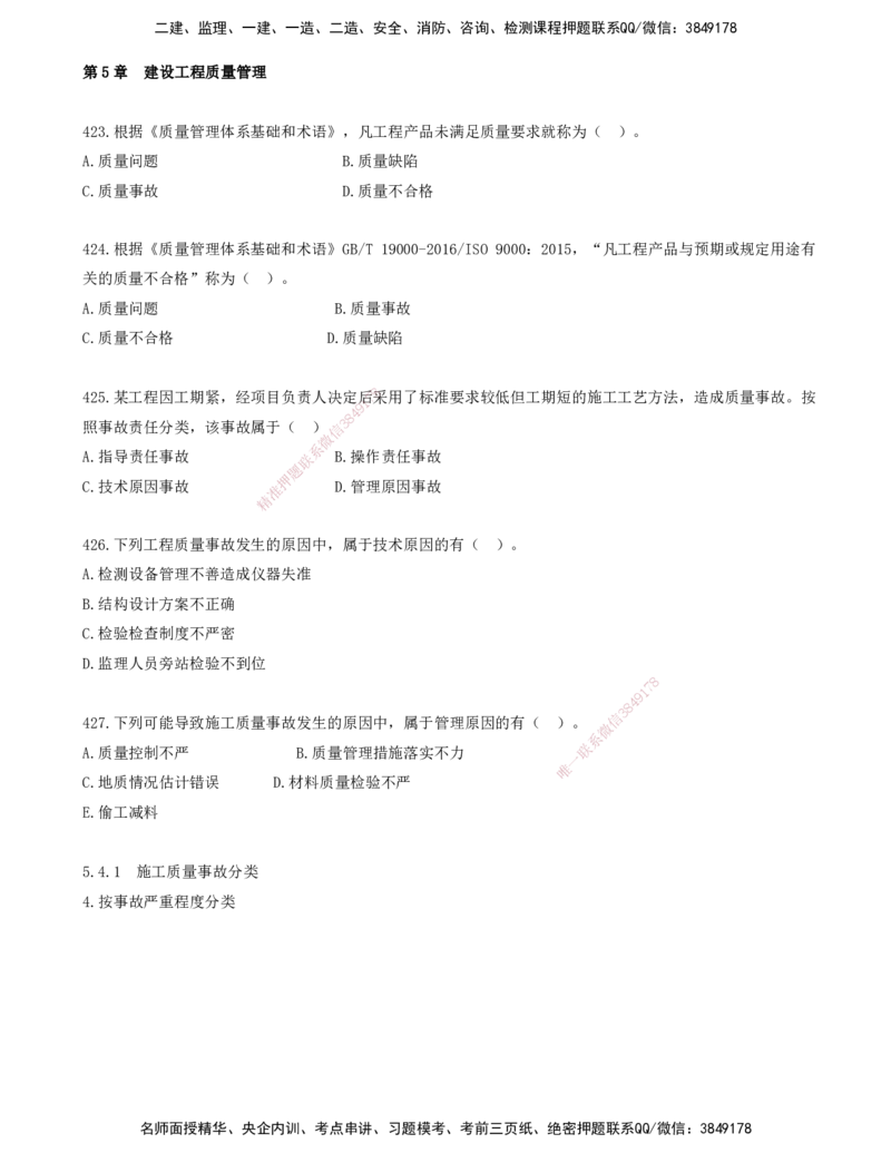 37.37-金点题423-440题_2026年一级建造师_2026年一建管理_2025年一建管理SVIP_03-习题精析✿实战特训✿模考通关_31-管理《金点题班》金月KL推荐_讲义