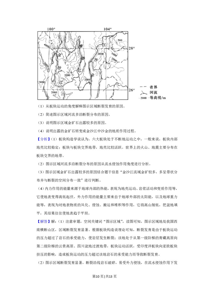 2020年高考地理试卷（新课标Ⅱ）（解析卷）_地理历年高考真题_新&middot;PDF版2008-2025&middot;高考地理真题_地理（按省份分类）2008-2025_2010-2025&middot;（宁夏）地理高考真题