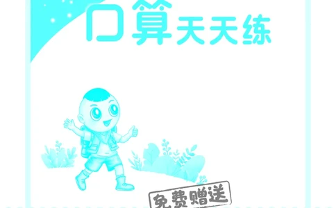25秋星级口算天天练二年级数学上（SJ版）答案_🍎星级口算苏教25年上册(1)