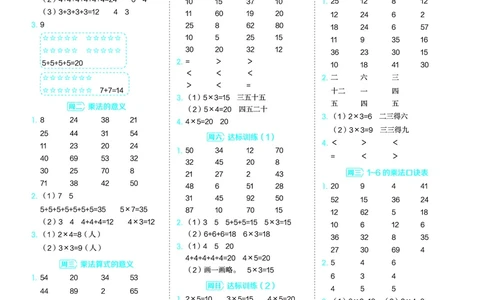 25秋星级口算天天练二年级数学上（SJ版）答案_🍎星级口算苏教25年上册(1)