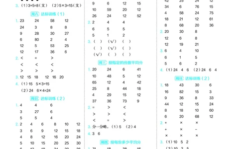 25秋星级口算天天练二年级数学上（SJ版）答案_🍎星级口算苏教25年上册(1)