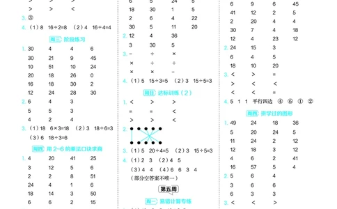 25秋星级口算天天练二年级数学上（SJ版）答案_🍎星级口算苏教25年上册(1)