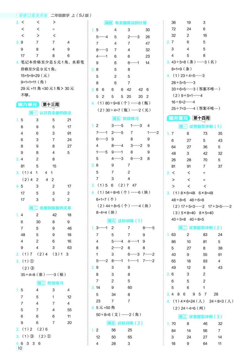 25秋星级口算天天练二年级数学上（SJ版）答案_🍎星级口算苏教25年上册(1)