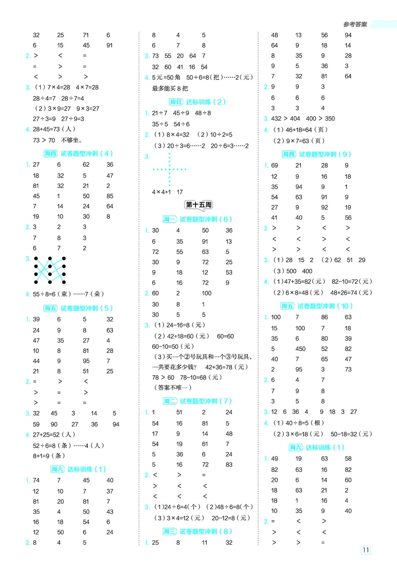 25秋星级口算天天练二年级数学上（SJ版）答案_🍎星级口算苏教25年上册(1)