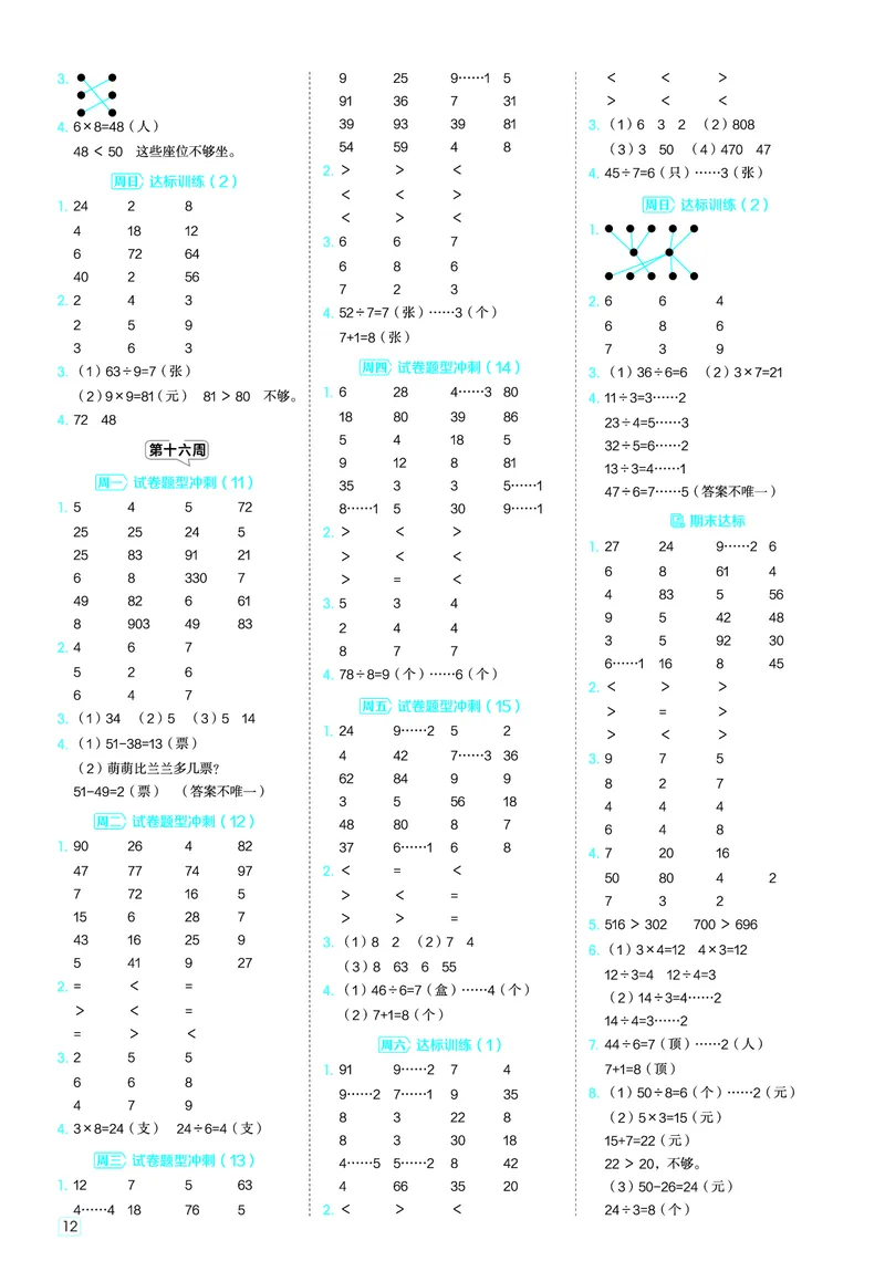 25秋星级口算天天练二年级数学上（SJ版）答案_🍎星级口算苏教25年上册(1)
