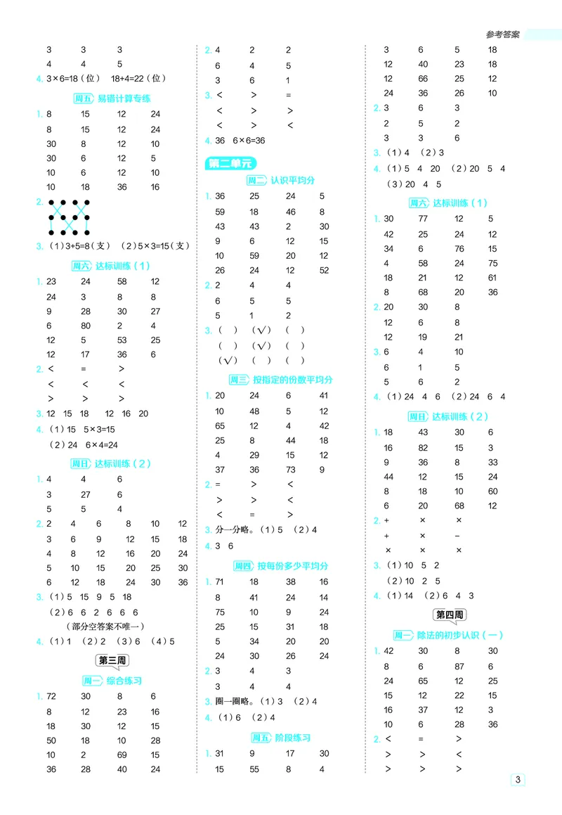 25秋星级口算天天练二年级数学上（SJ版）答案_🍎星级口算苏教25年上册(1)