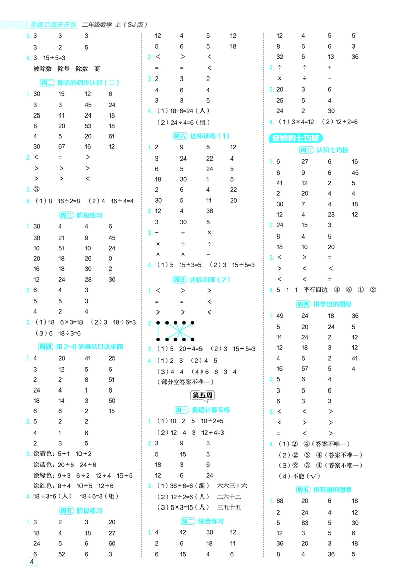 25秋星级口算天天练二年级数学上（SJ版）答案_🍎星级口算苏教25年上册(1)