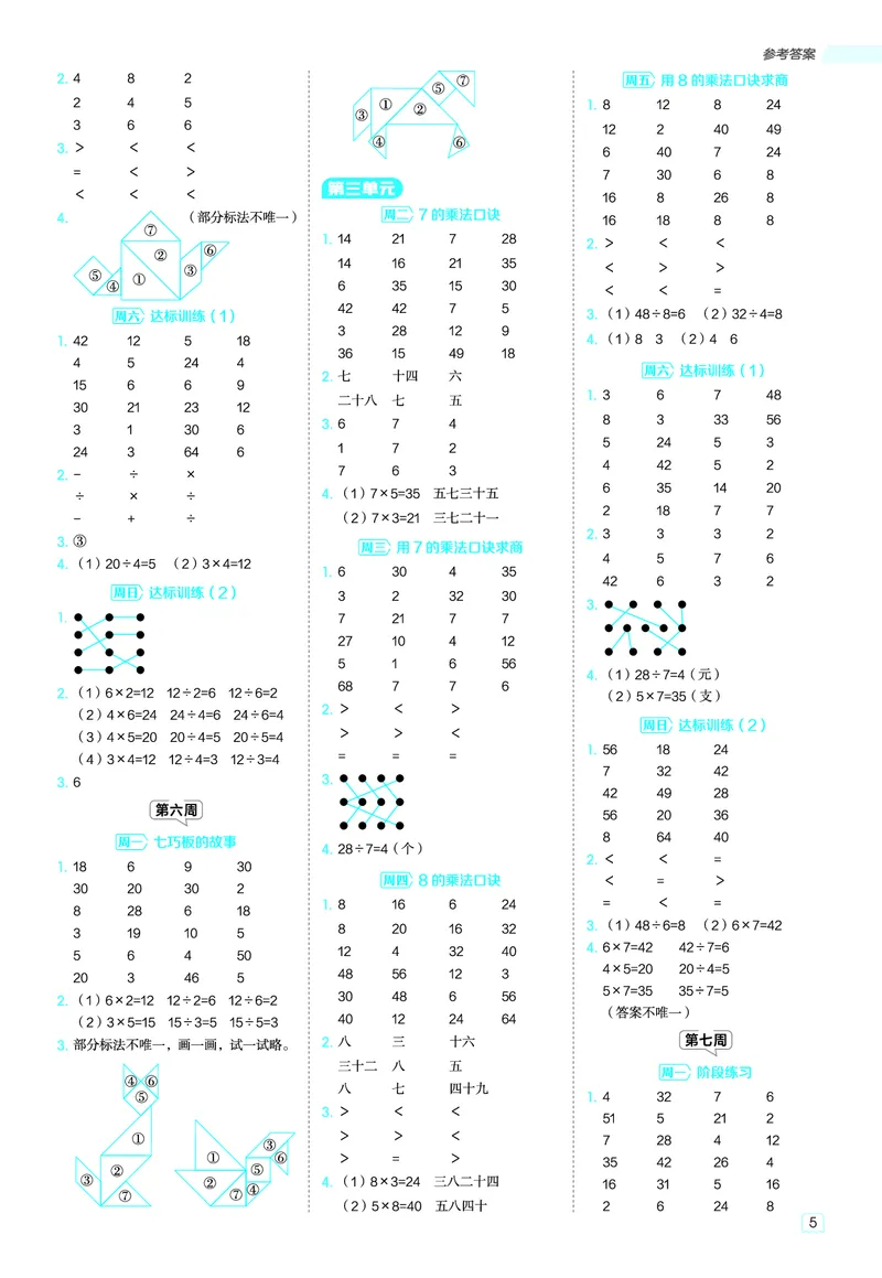 25秋星级口算天天练二年级数学上（SJ版）答案_🍎星级口算苏教25年上册(1)