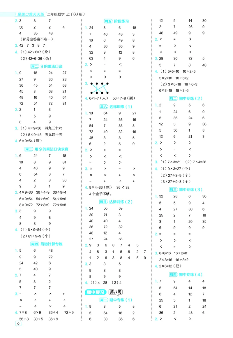25秋星级口算天天练二年级数学上（SJ版）答案_🍎星级口算苏教25年上册(1)