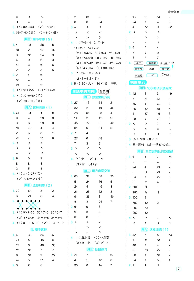 25秋星级口算天天练二年级数学上（SJ版）答案_🍎星级口算苏教25年上册(1)