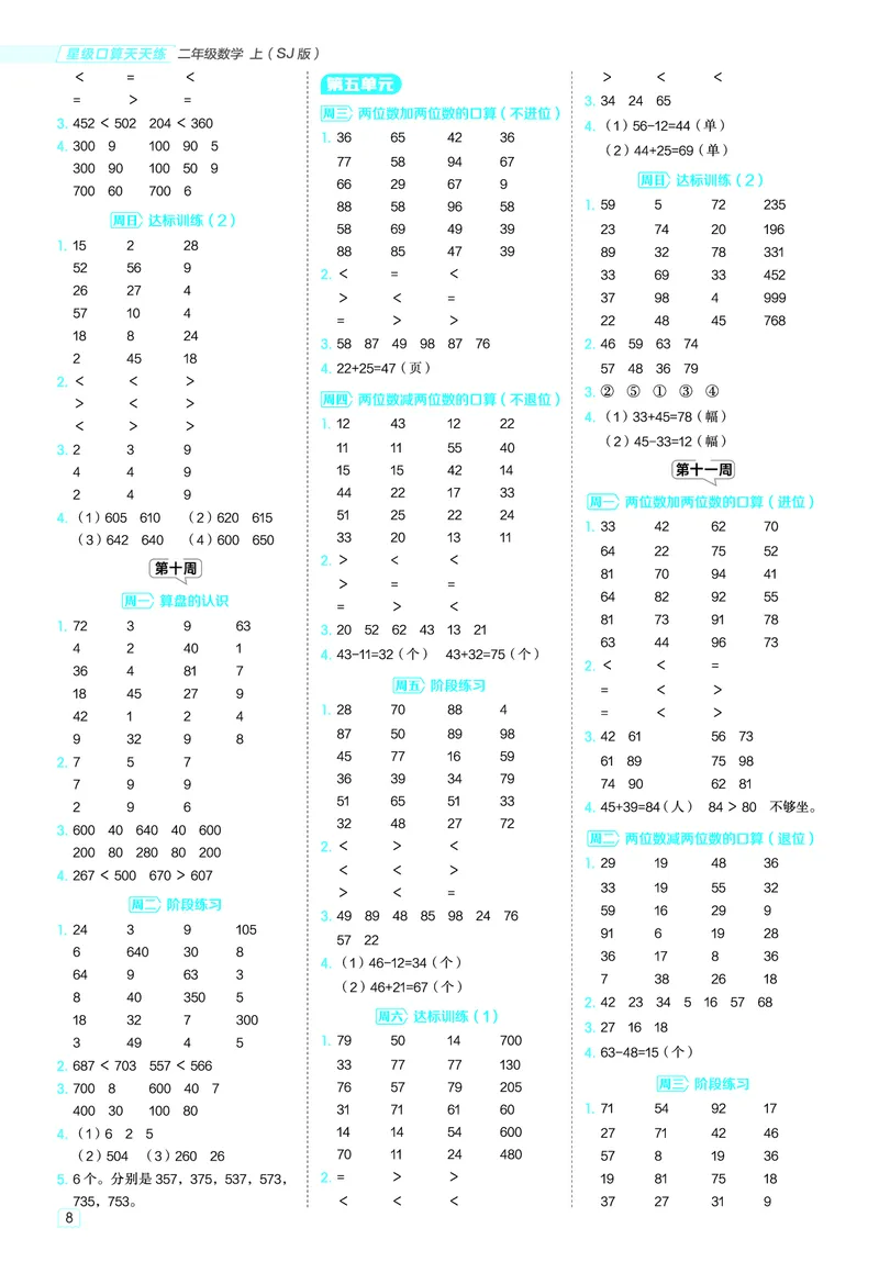 25秋星级口算天天练二年级数学上（SJ版）答案_🍎星级口算苏教25年上册(1)