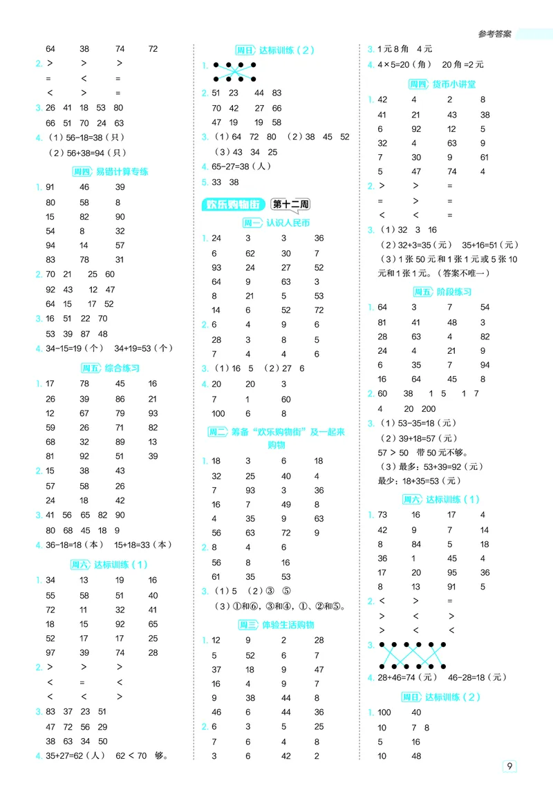 25秋星级口算天天练二年级数学上（SJ版）答案_🍎星级口算苏教25年上册(1)