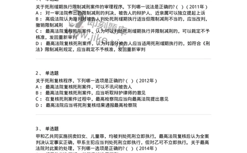 440617-第十七章死刑复核程序-173864_军队文职(1)_01.军队文职真题-专业课_（全）版本一（历年真题+章节练习+模拟题）_法学(军队文职)_预测模拟_纯题目