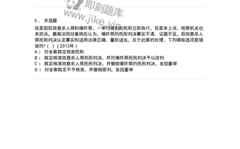 440617-第十七章死刑复核程序-173864_军队文职(1)_01.军队文职真题-专业课_（全）版本一（历年真题+章节练习+模拟题）_法学(军队文职)_预测模拟_纯题目