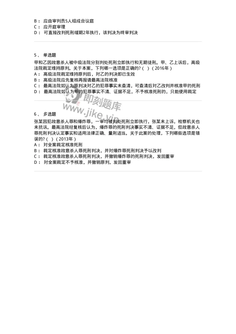 440617-第十七章死刑复核程序-173864_军队文职(1)_01.军队文职真题-专业课_（全）版本一（历年真题+章节练习+模拟题）_法学(军队文职)_预测模拟_纯题目