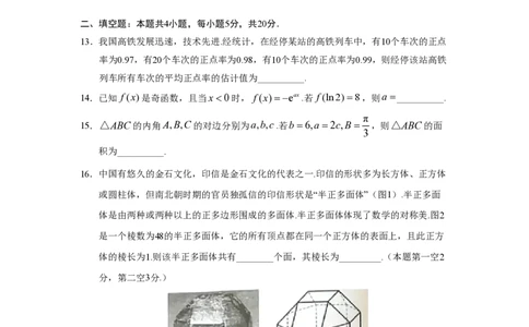 2019年高考数学试卷（理）（新课标Ⅱ）（空白卷）_历年高考真题合集_数学历年高考真题_新&middot;PDF版2008-2025&middot;高考数学真题_数学（按省份分类）2008-2025_2008-2025&middot;（宁夏）数学高考真题