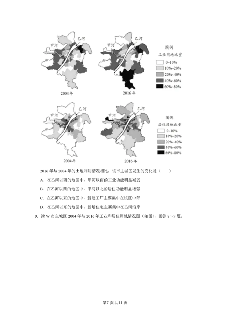 2019年高考地理试卷（天津）（空白卷）_地理历年高考真题_新&middot;PDF版2008-2025&middot;高考地理真题_地理（按年份分类）2008-2025_2019&middot;地理高考真题