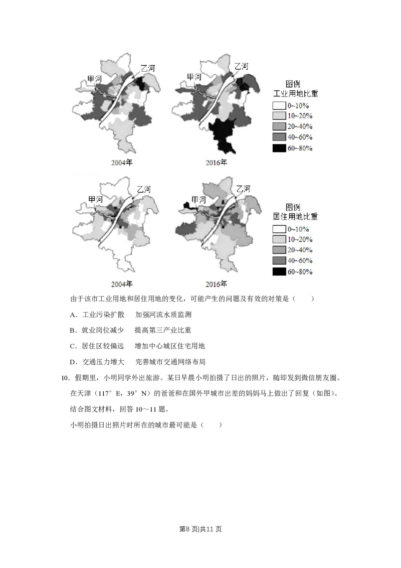 2019年高考地理试卷（天津）（空白卷）_地理历年高考真题_新&middot;PDF版2008-2025&middot;高考地理真题_地理（按年份分类）2008-2025_2019&middot;地理高考真题