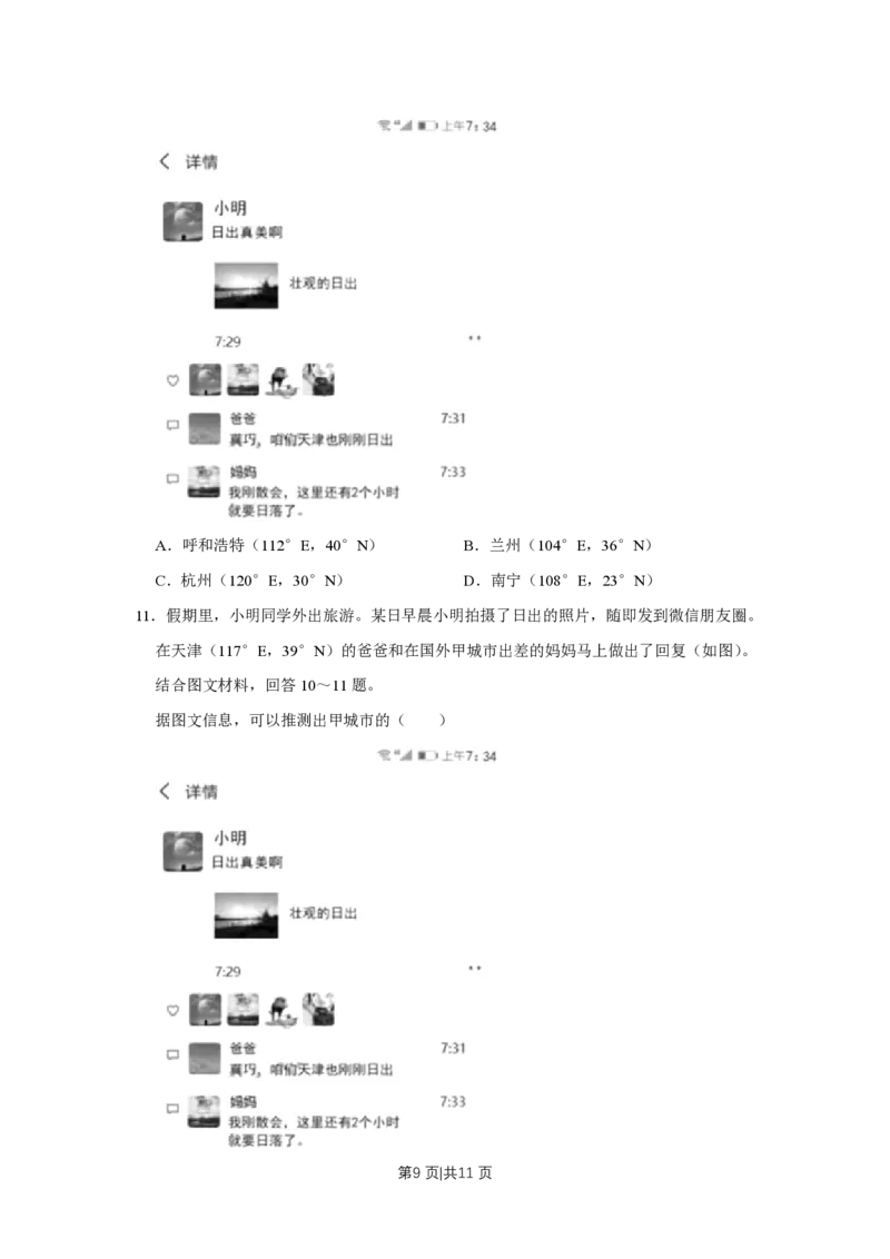 2019年高考地理试卷（天津）（空白卷）_地理历年高考真题_新&middot;PDF版2008-2025&middot;高考地理真题_地理（按年份分类）2008-2025_2019&middot;地理高考真题