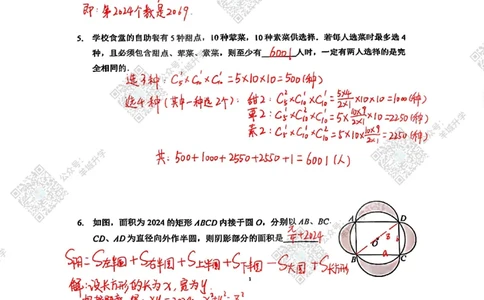 6年级-B24年11月XWB真题答案_希望杯IHC