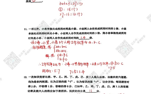 6年级-B24年11月XWB真题答案_希望杯IHC