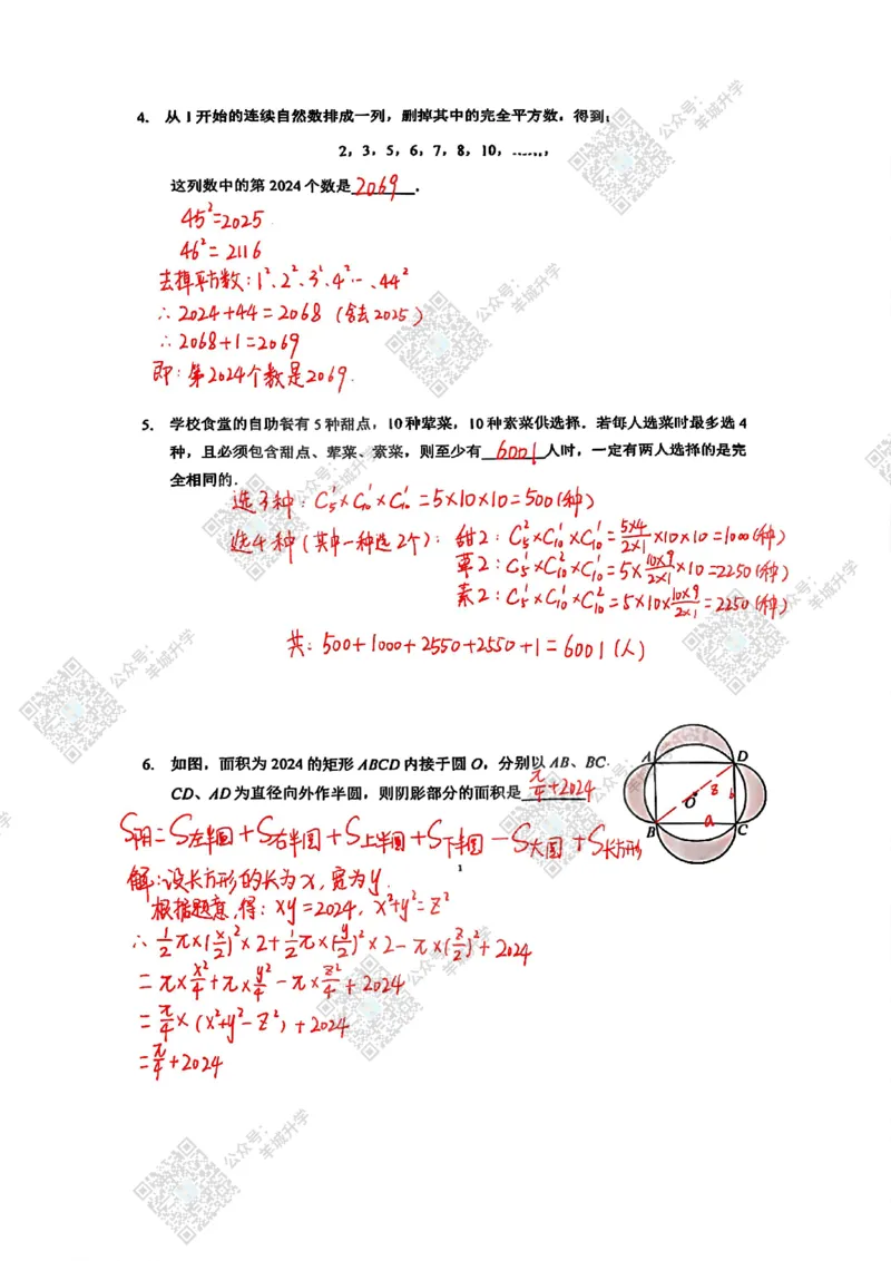 6年级-B24年11月XWB真题答案_希望杯IHC