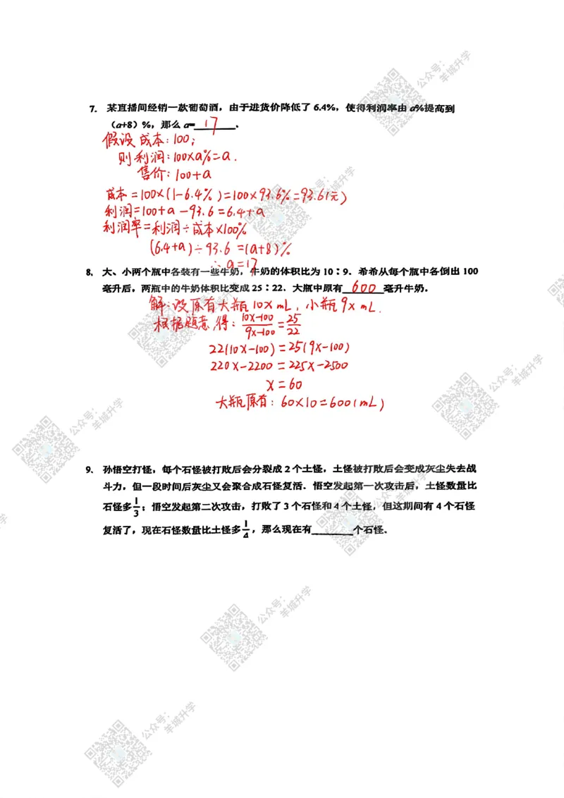 6年级-B24年11月XWB真题答案_希望杯IHC