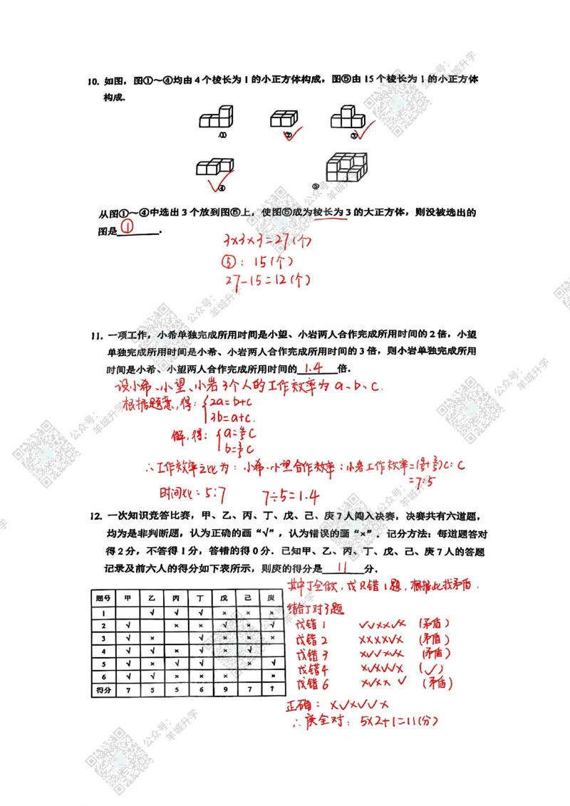 6年级-B24年11月XWB真题答案_希望杯IHC