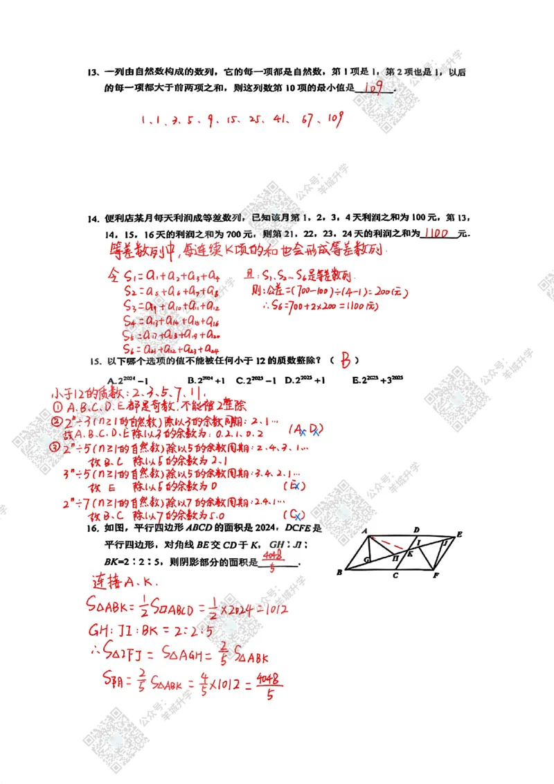 6年级-B24年11月XWB真题答案_希望杯IHC
