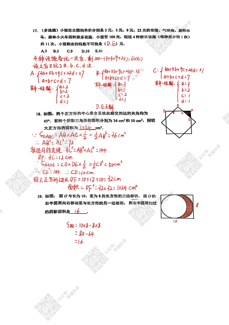 6年级-B24年11月XWB真题答案_希望杯IHC
