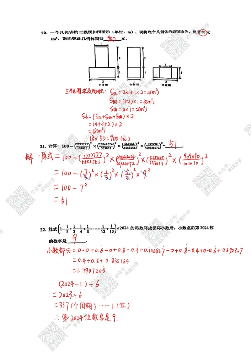 6年级-B24年11月XWB真题答案_希望杯IHC