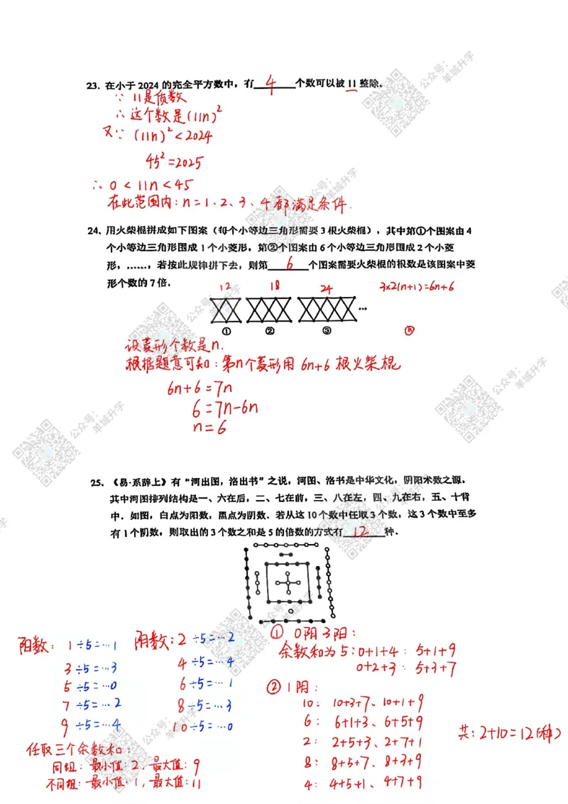 6年级-B24年11月XWB真题答案_希望杯IHC