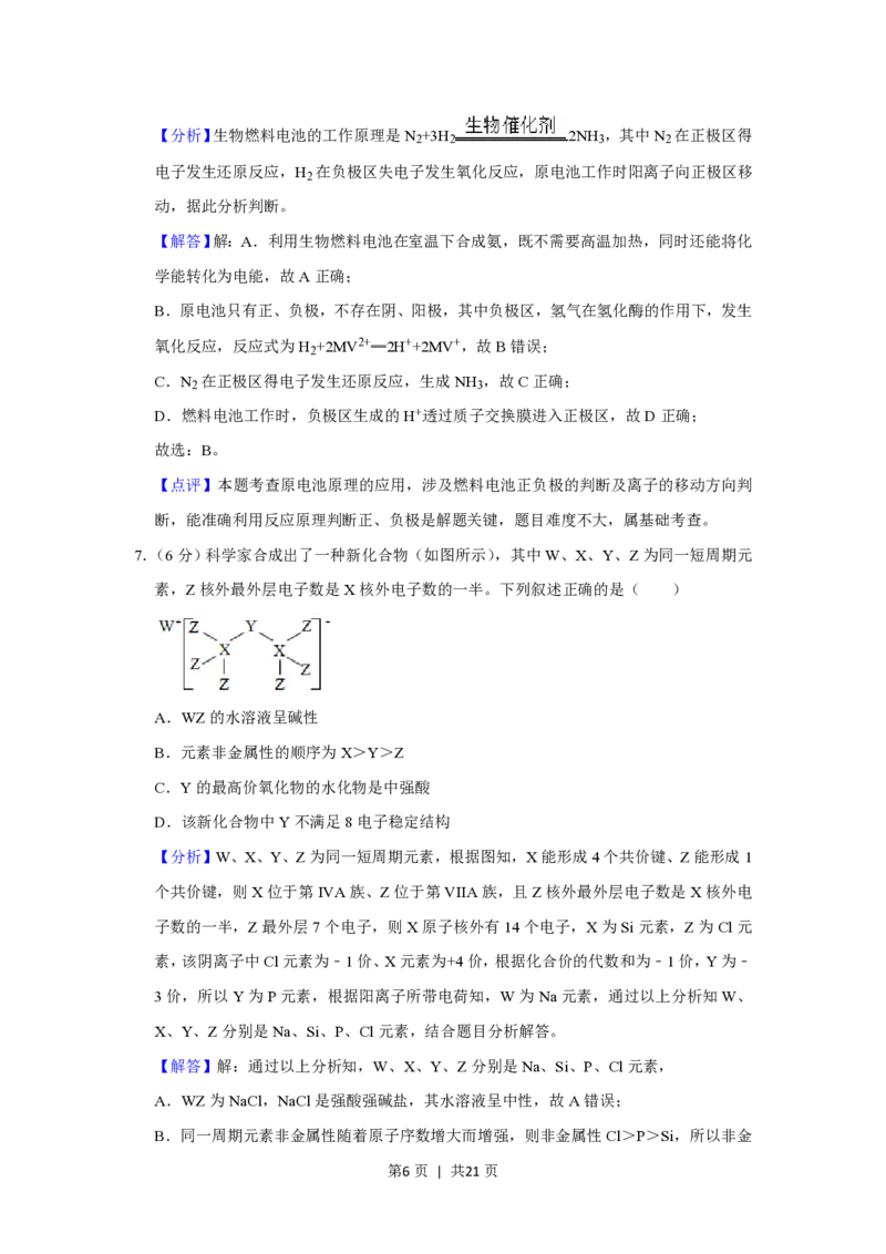 2019年高考化学试卷（新课标Ⅰ）（解析卷）_历年高考真题合集_化学历年高考真题_新&middot;PDF版2008-2025&middot;高考化学真题_化学（按省份分类）2008-2025_2008-2025&middot;（河南）化学高考真题