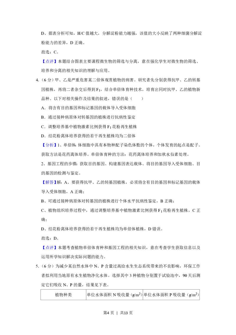 2019年高考生物试卷（北京）（解析卷）_生物历年高考真题_新&middot;PDF版2008-2025&middot;高考生物真题_生物（按省份分类）2008-2025_2008-2025&middot;（北京）生物高考真题