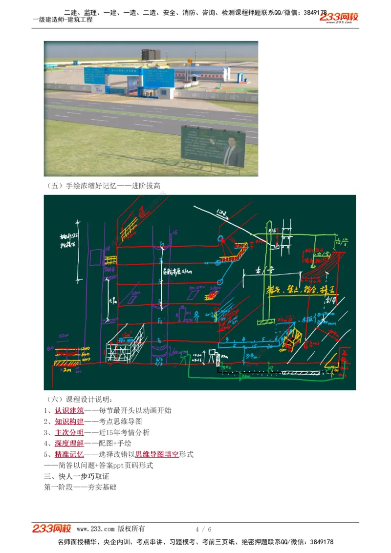 01_2026年一级建造师_2026年一建建筑_2025年一建建筑SVIP_02-基础精讲✿高端面授✿深度强化_18-建筑《教材精讲班》江凌俊、梁毛233_梁毛
