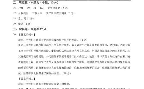 历史（贵州卷）（参考答案）_2025年初中《中考第一次模拟》全国各地区模拟卷（8科全）(1)_2025年《中考第一次模拟卷》初中历史_贵州&radic;