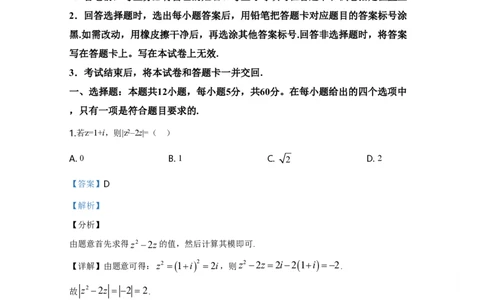 2020年高考数学试卷（理）（新课标Ⅰ）（解析卷）_历年高考真题合集_数学历年高考真题_新&middot;PDF版2008-2025&middot;高考数学真题_数学（按省份分类）2008-2025_2012-2025&middot;（福建）数学高考真题