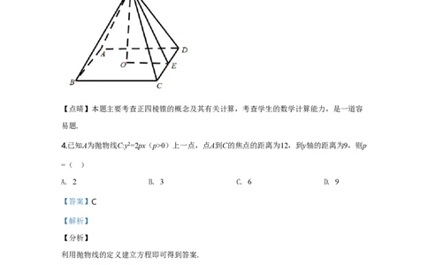 2020年高考数学试卷（理）（新课标Ⅰ）（解析卷）_历年高考真题合集_数学历年高考真题_新&middot;PDF版2008-2025&middot;高考数学真题_数学（按省份分类）2008-2025_2012-2025&middot;（福建）数学高考真题