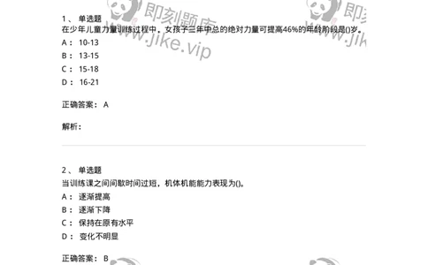 7702-2025年军队文职人员招聘考试《体育学》模拟预测4-137318_军队文职(1)_01.军队文职真题-专业课_（全）版本一（历年真题+章节练习+模拟题）_体育学(军队文职)_预测模拟_题目+解析