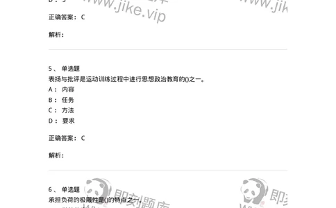 7702-2025年军队文职人员招聘考试《体育学》模拟预测4-137318_军队文职(1)_01.军队文职真题-专业课_（全）版本一（历年真题+章节练习+模拟题）_体育学(军队文职)_预测模拟_题目+解析