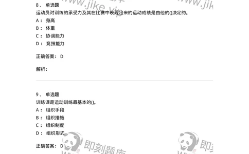 7702-2025年军队文职人员招聘考试《体育学》模拟预测4-137318_军队文职(1)_01.军队文职真题-专业课_（全）版本一（历年真题+章节练习+模拟题）_体育学(军队文职)_预测模拟_题目+解析