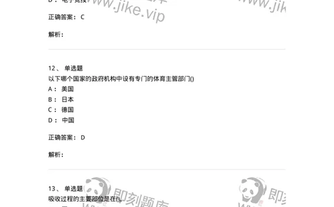 7702-2025年军队文职人员招聘考试《体育学》模拟预测4-137318_军队文职(1)_01.军队文职真题-专业课_（全）版本一（历年真题+章节练习+模拟题）_体育学(军队文职)_预测模拟_题目+解析