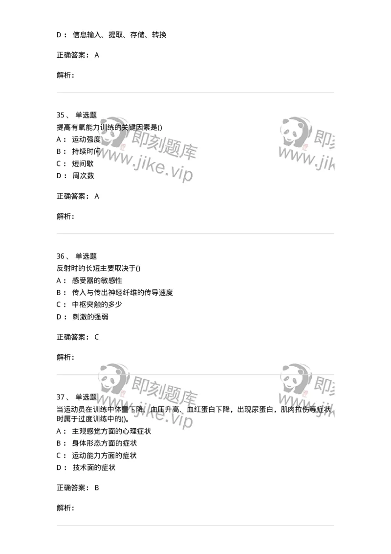 7702-2025年军队文职人员招聘考试《体育学》模拟预测4-137318_军队文职(1)_01.军队文职真题-专业课_（全）版本一（历年真题+章节练习+模拟题）_体育学(军队文职)_预测模拟_题目+解析