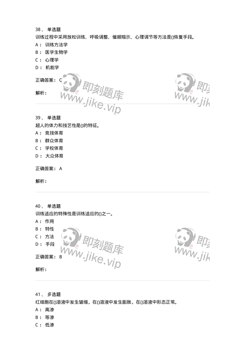 7702-2025年军队文职人员招聘考试《体育学》模拟预测4-137318_军队文职(1)_01.军队文职真题-专业课_（全）版本一（历年真题+章节练习+模拟题）_体育学(军队文职)_预测模拟_题目+解析