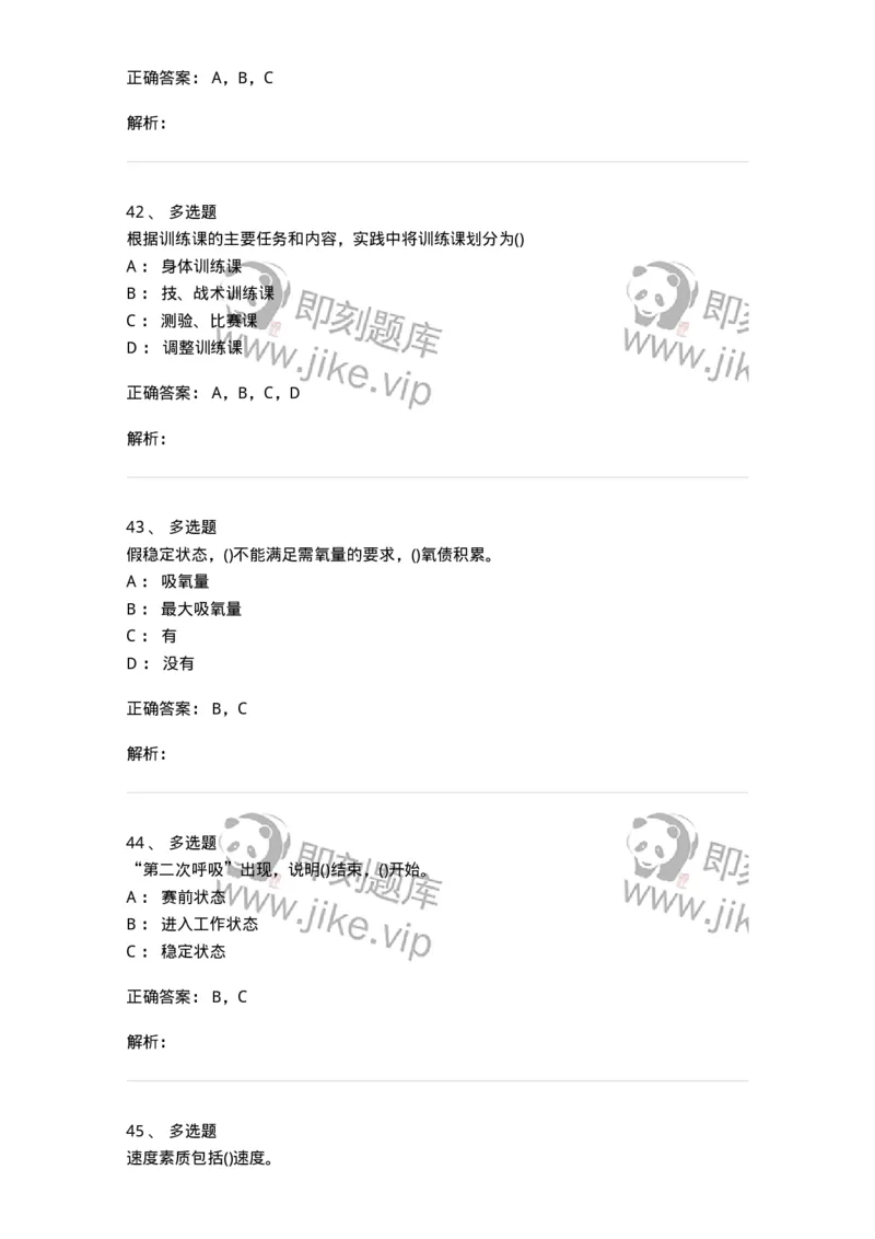 7702-2025年军队文职人员招聘考试《体育学》模拟预测4-137318_军队文职(1)_01.军队文职真题-专业课_（全）版本一（历年真题+章节练习+模拟题）_体育学(军队文职)_预测模拟_题目+解析